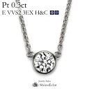 v`i lbNX _Ch ꗱ Bezelix[j 0.3ct E VVS2 3EXigvGNZgj H&C Ӓ菑 excellent 0.3Jbg platinum necklace diamond ladies fB[X ꗱ_C