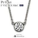 v`i lbNX _Ch ꗱ Bezelix[j 0.3ct F VS2 3EXigvGNZgj H&C Ӓ菑 excellent 0.3Jbg platinum necklace diamond ladies fB[X ꗱ_C