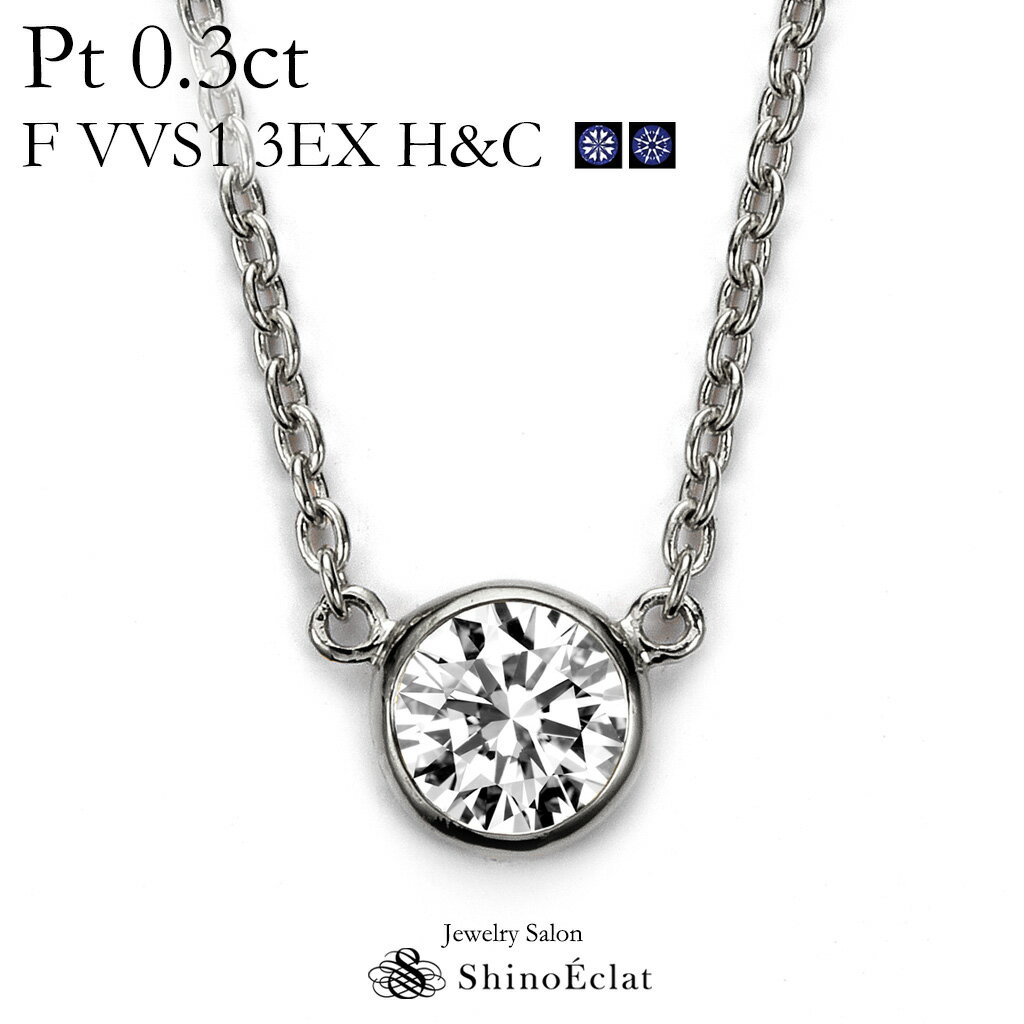 v`i lbNX _Ch ꗱ Bezelix[j 0.3ct F VVS1 3EXigvGNZgj H&C Ӓ菑 excellent 0.3Jbg platinum necklace diamond ladies fB[X ꗱ_C