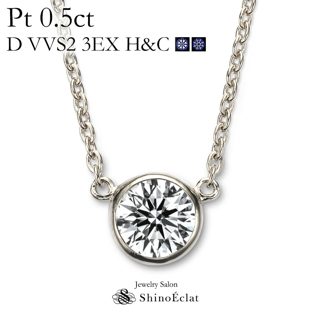 v`i lbNX _Ch ꗱ Bezelix[j 0.5ct D VVS2 3EXigvGNZgj H&C Ӓ菑 excellent 0.5Jbg platinum necklace diamond ladies fB[X ꗱ_C