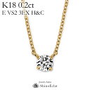 K18 ダイヤモンド ネックレス 一粒 Quatre（キャトル） 0.2ct E VS2 3EX（トリプルエクセレント） H&C 鑑定書 excellent 0.2カラット diamond necklace gold ladies レディース 18k 18金 一粒ダイヤ