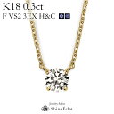 K18 _Ch lbNX ꗱ QuatreiLgj 0.3ct F VS2 3EXigvGNZgj H&C Ӓ菑 excellent 0.3Jbg diamond necklace gold ladies fB[X 18k 18 ꗱ_C