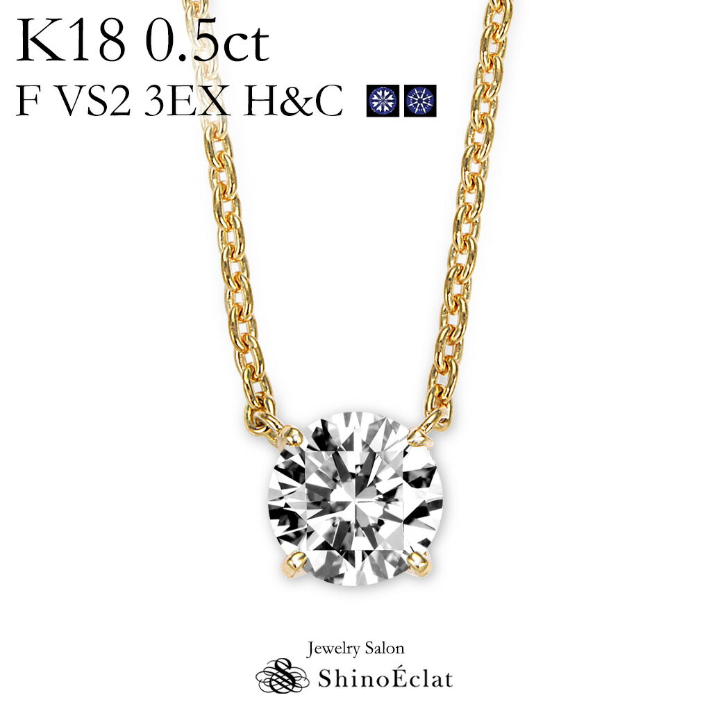 K18 ダイヤモンド ネックレス 一粒 Quatre（キャトル） 0.5ct F VS2 3EX H&C 鑑定書 excellent 0.5カラット diamond necklace gold ladies レディース 18k 18金 一粒ダイヤのサムネイル