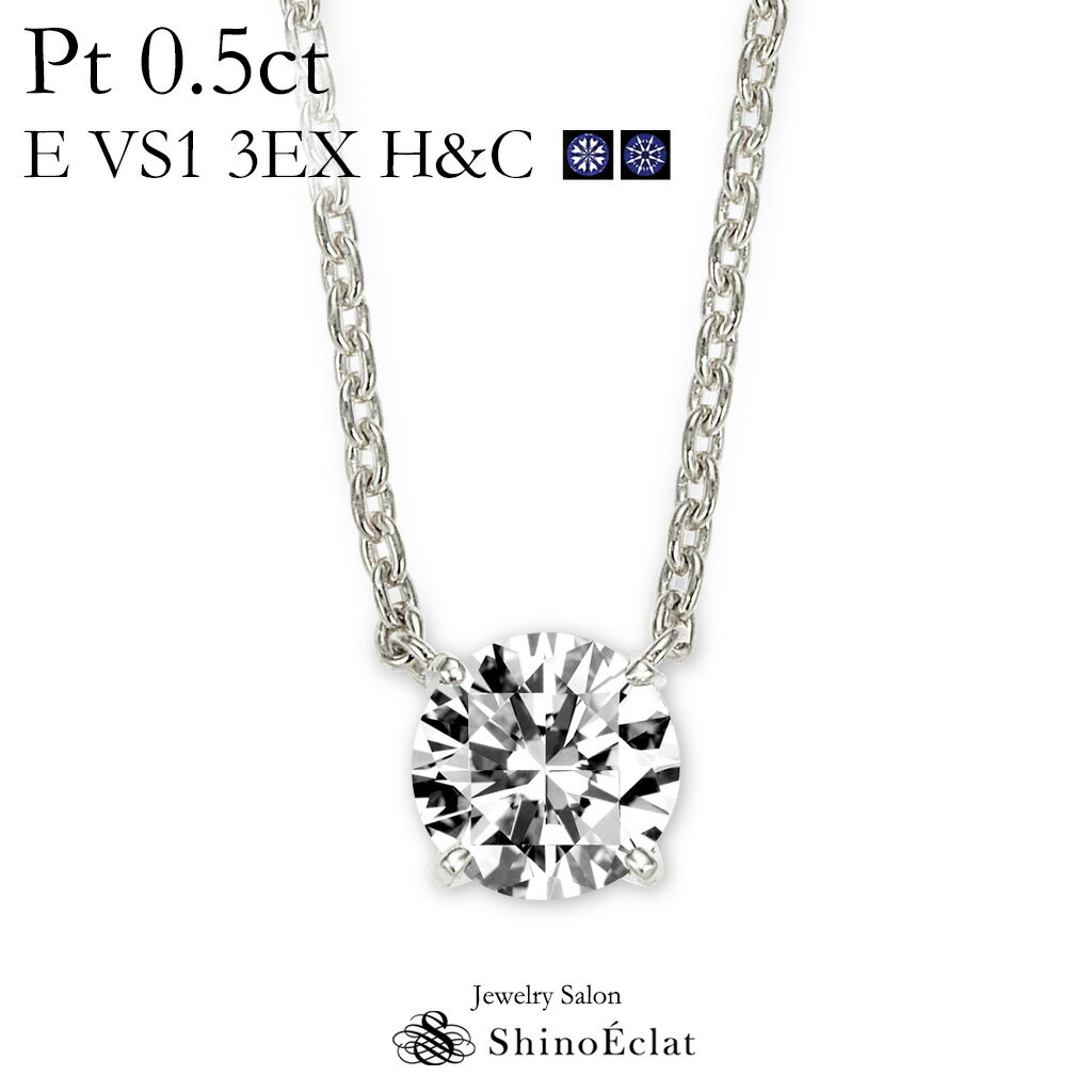 プラチナ ネックレス ダイヤモンド 一粒 Quatre（キャトル） 0.5ct E VS1 3EX（トリプルエクセレント） H&C（ハートアンドキューピッド） 鑑定書 excellent 0.5カラット platinum necklace diamond ladies レディース 一粒ダイヤ