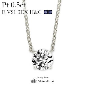 プラチナ ネックレス ダイヤモンド 一粒 Quatre（キャトル） 0.5ct E VS1 3EX（トリプルエクセレント） H&C（ハートアンドキューピッド） 鑑定書 excellent 0.5カラット platinum necklace diamond ladies レディース 一粒ダイヤ
