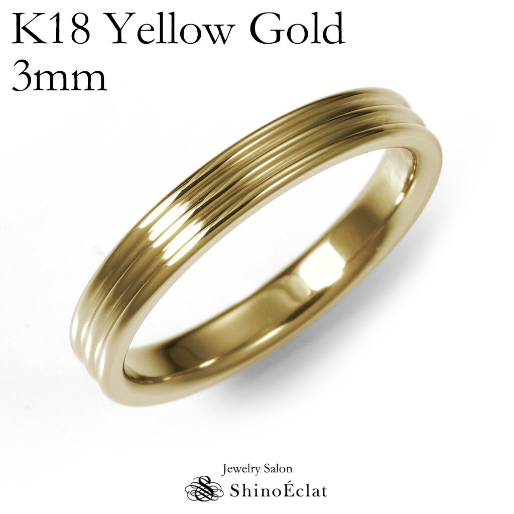 結婚指輪 ゴールド K18YG（イエローゴールド） スリーロウ・マリッジリング 3mm 鍛造 刻印無料 gold ウェディング バンドリング 指輪 ring シンプル 単品 送料無料
