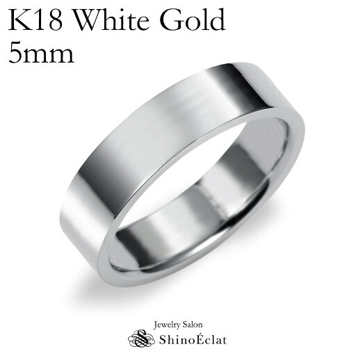 結婚指輪 K18 WG(ホワイトゴールド) フラット・マリッジリング 5mm鍛造 平打ち・幅広タイプ 刻印無料 リング 指輪 ring 結婚指輪 K18 WG(ホワイトゴールド) フラット・マリッジリング 5mm鍛造 平打ち・幅広タイプ 刻印無料 リング 指輪 ring