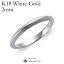 뺧 K18WGʥۥ磻ȥɡ ߥ륰쥤󡦥ޥå 2mm ¤ ߥǤ ̵ white gold ǥ Хɥ  ring ץ ñ ̵