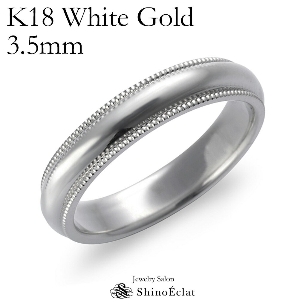 結婚指輪 K18WG（ホワイトゴールド） ミルグレイン・マリッジリング 3.5mm 鍛造 ミル打ち 刻印無料 white gold ウェディング バンドリ..