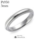 結婚指輪 マリッジリング Pt950 プラチナ ミルグレイン 3mm ウェディング バンドリング 鍛造 ミル打ち 刻印無料 platinum marriage ring 指輪 リング シンプル 送料無料