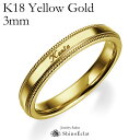 結婚指輪 ゴールド K18YG（イエローゴールド） ミルグレイン エッジ・マリッジリング 3mm 鍛造 ミル打ち 刻印無料 gold ウェディング バンドリング 指輪 ring シンプル 単品 送料無料