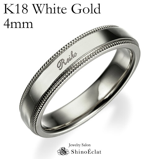 結婚指輪 K18WG(ホワイトゴールド) ミルグレイン エッジ・マリッジリング 4mm 鍛造 ミル打ち 幅広 太め 太い 刻印無料 white gold ウェディング バンドリング 指輪 ring シンプル 単品 送料無料 結婚指輪 K18WG(ホワイトゴールド) ミルグレイン エッジ・マリッジリング 4mm 鍛造 ミル打ち 幅広 太め 太い 刻印無料 white gold ウェディング バンドリング 指輪 ring シンプル 単品 送料無料