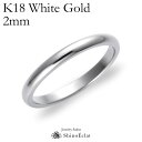 結婚指輪 K18WG(ホワイトゴールド) スタンダード・マリッジリング 2mm 鍛造 甲丸 刻印無料 white gold ウェディング バンドリング 指輪 r...