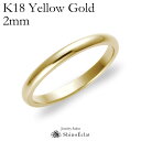 結婚指輪 ゴールド K18YG スタンダード・マリッジリング 2mm 鍛造 甲丸 刻印無料 gold ウェディング バンドリング 指輪 ring シンプル 単品...