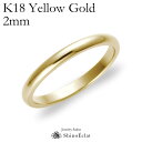 結婚指輪 ゴールド K18YG スタンダード・マリッジリング 2mm 鍛造 甲丸 刻印無料 gold ウェディング バンドリング 指輪 ring シンプル ..