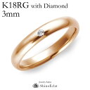 結婚指輪 マリッジリング K18RG(ローズゴールド) スタンダード・ダイヤモンド マリッジリング 3mm 鍛造 甲丸 刻印無料 ピンクゴールド ウェディング ...