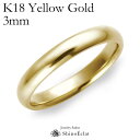 結婚指輪 ゴールド K18 YG(イエローゴールド) スタンダード・マリッジリング 3mm 鍛造 甲丸 刻印無料 gold ウェディング バンドリング 指輪 r...