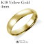 뺧  K18 YGʥɡ ɡޥå 4mm ¤ ô ̵ gold ǥ Хɥ  ring ץ ñ ̵
