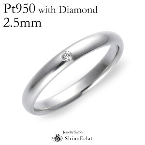 結婚指輪 プラチナ Pt950(鍛造) スタンダード・ダイヤモンド マリッジリング 2.5mm 鍛造 甲丸 刻印無料 platinum ウェディング バンドリング 指輪 ring 結婚指輪 シンプル 単品 送料無料