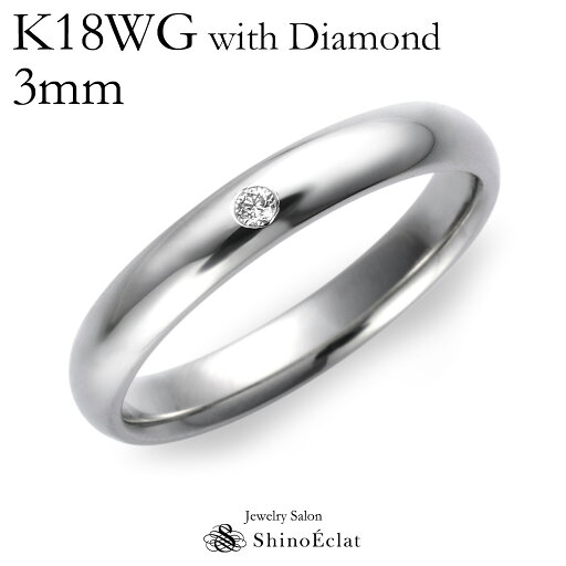 結婚指輪 K18WG(ホワイトゴールド) スタンダード・ダイヤモンドマリッジリング 3mm 鍛造 甲丸 刻印無料 white gold ウェディング バンドリング 指輪 ring 結婚指輪 シンプル 単品 送料無料 結婚指輪 K18WG(ホワイトゴールド) スタンダード・ダイヤモンドマリッジリング 3mm 鍛造 甲丸 刻印無料 white gold ウェディング バンドリング 指輪 ring 結婚指輪 シンプル 単品 送料無料