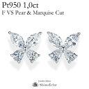 プラチナ Pt950 Diamond Pierce Papillon（パピヨン） 1カラット(0.5ct×2) ダイヤモンド ピアス Fカラー VSクラス 合計カラット数 1ct diamond pierce プラチナ platinum バタフライ 蝶 大人 上品 おしゃれ 豪華 人気 おすすめ 送料無料