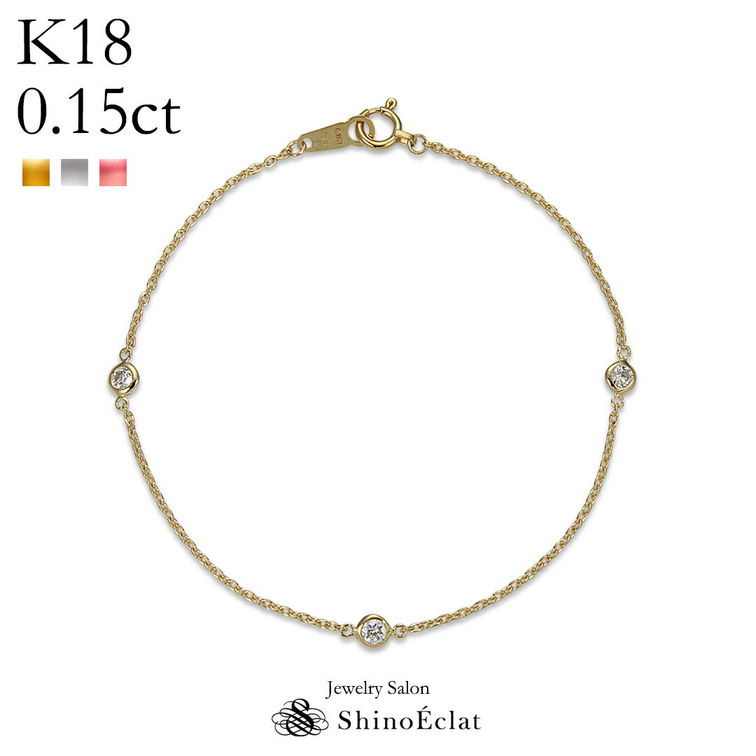 ブレスレット K18 3石 ダイヤモンド ステーション ブレスレット 0.15ct Petit Bezel（プティベゼル） 005 ブレスレット レディース 18k 18金 ゴールド diamond bracelet ladies gold 上品 シンプル おしゃれ 大人 可愛い かわいい