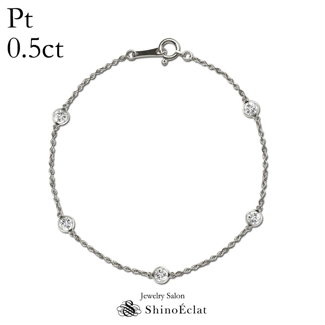 ブレスレット PT 5石 ダイヤモンド ブレスレット 0.5ct Bezel（ベゼル） ステーション ブレスレット レディース プラチナ diamond bracelet ladies 上品 シンプル おしゃれ 大人 豪華 人気 プレゼント 送料無料