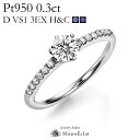 0.3ct D VS1 3EXCELLENTigvGNZgJbgj H&C Όs̊Ӓ菑tv`i Pt950 TChXg[ _Ch GQ[WO