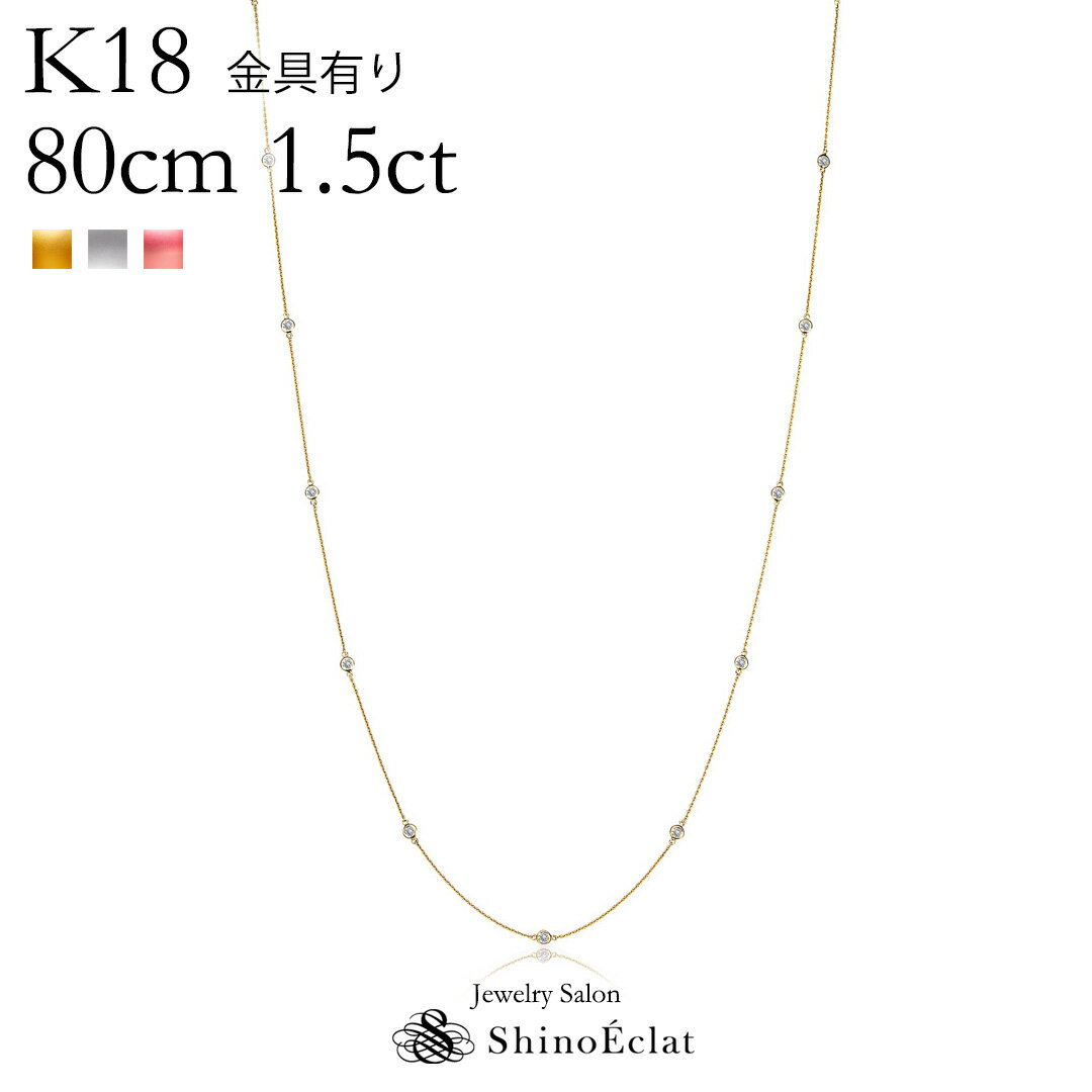 K18 15΃_Ch Xe[V OlbNX Bezelix[j 1.5ct 80cm L Xe[VlbNX lbNX _C v[g p fB[X 18k 18 ꗱ_C