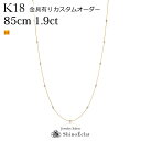 K18YG 15石ダイヤモンド ステーション ロングネックレス Bezel & Grand Bezel 1.9ct 85cm 金具有り