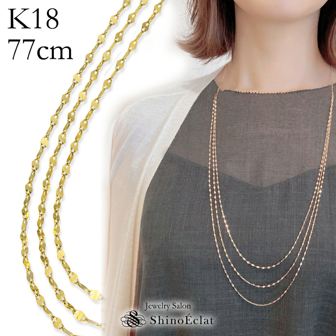 K18 3連ロングネックレス ペタル（Petale） 77cm スライドアジャスター ロング long necklace k18 18金 ゴールド gold レディース ladies シンプル 送料無料