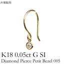 K18 ダイヤモンド フックピアス“Petit Bezel(プティ ベゼル)005”片側のみ
