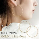 ピアス 【再入荷】フープ ピアス k18 ゴールド アンフィニ 1.5mm × 50mm 5cm フープピアス 細い 18k 18金 ゴールド hoop pierce gold 送料無料 大きめ あす楽