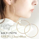 ピアス 【再入荷】フープ ピアス k18 アンフィニ 1.5mm × 60mm 6cm 18k フープピアス 細い 18金 ゴールド hoop pierce gold 送料無料 大きめ 大ぶり あす楽