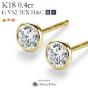 K18 _Ch sAX ꗱ Bezelix[j 0.4ct G VS2 3EX H&C Ό \[eBOt ꗱ_C sAX fB[X 0.2Jbg~2 diamond pierce gold 18k 18 lC