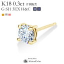 yЎz K18 ꗱ_ChsAX gEnchanteiAVejh 0.3ct G SI1 3EX H&C \[eBOt ꗱ_C sAX 0.3Jbg diamond pierce gold 18k 18 lC  