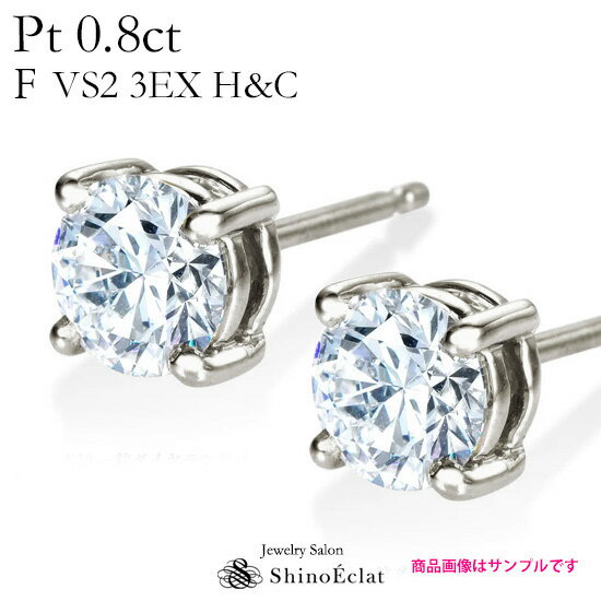 プラチナ プラチナ ダイヤモンド ピアス 一粒 Enchante（アンシャンテ） 0.8ct F VS2 3EX H&C 中央宝石研究所 ソーティングメモ付 一粒ダイヤ ピアス 0.4カラット×2 diamond pierce platinum 人気 おすすめ 送料無料