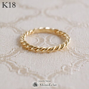 ツイスト ゴールド リング k18 刻印 名入れ ネーム リング 指輪 レディース name ring ladies gold 18k 18金 イエローゴールド ピンクゴールド 人気 おしゃれ シンプル ねじり 大きいサイズ プレゼント 送料無料