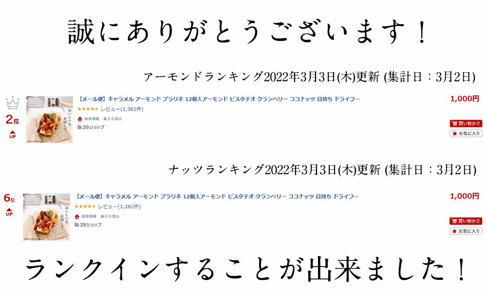 【39ショップ買いまわり】スイーツ お取り寄せ メール便 キャラメル アーモンド プラリネ 12個入 ナッツ ナッツバーカット 手土産 おしゃれ 個包装 お菓子 プチギフト 常温 ピスタチオ クランベリー ココナッツ ドライフルーツ 1000円 ぽっきり 送料無料 1000ポキ