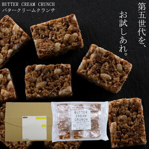 メール便 バタークリーム クランチ 12個入 お取り寄せスイーツ 手土産 おしゃれ 日持ち 個包装 お菓子 東京 お土産 おこし プチギフト 退職 常温 ばらまき アーモンド バター クリーム ライスパフ フロランタン 父の日 送料無料 1000円