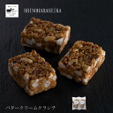 ＼4日間限定ポイント10倍／バタークリームクランチ 24個（12個入×2袋）お取り寄せスイーツ 洋菓子 アーモンド お菓子 茶菓子 豆菓子 スイーツ 栄養 美容 キャラメル 美味しい かわいい 米菓 おやつ 個包装 バター