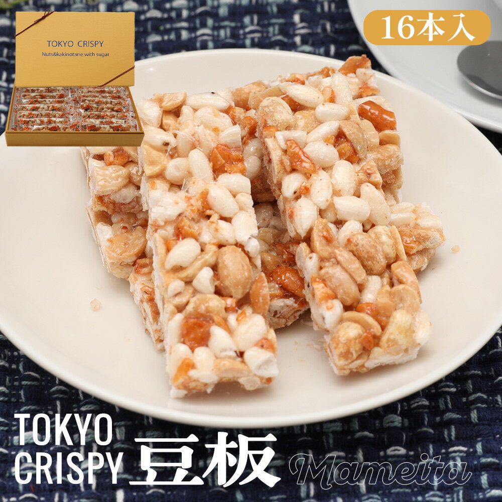 TOKYO CRISPY 16本入お取り寄せスイーツ