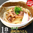 オリーブ牛肉うどん1個