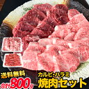 国産和牛カルビ400g、上ハラミ(サガリ)（米国産・豪州産）400g