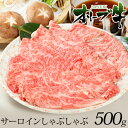 オリーブ牛サーロインしゃぶしゃぶ用500g