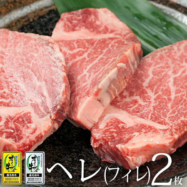 ヒレステーキ 黒毛和牛 国産 ステーキ肉 オリーブ牛(2枚) 肉 プレゼント お中元 2022 ギフト 御中元 ヒレ ステーキ 内祝い お返し お取り寄せグルメ 贈り物 母の日 誕生日 プレゼント 誕生日 御歳暮 お歳暮 ヘレ フィレ シャトーブリアン a5 a4(130g×2枚)