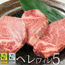 ヒレステーキ 黒毛和牛 国産 ステーキ肉 オリーブ牛(5枚) 肉 プレゼント お中元 2024 ギフト 御中元 ヒレ ステーキ 内祝い お返し お取り寄せグルメ...