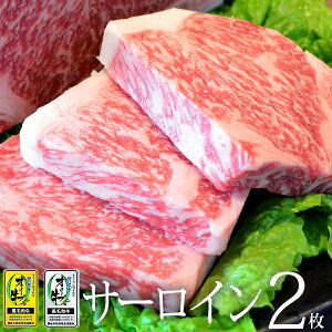 オリーブ牛 サーロインステーキ（150g×2枚）(送料無料)