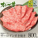 すき焼き 肉 ギフト オリーブ牛 特選 ロース 800gすき焼き肉 a5 すき焼きセット すき焼き用 和牛 お中元 御中元 お歳暮 御歳暮 プレゼント ギフト ...
