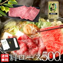 オリーブ牛特選肩ロースすき焼き500g(送料無料)お中元 牛肉 肉 お肉 すき焼き すき焼き肉 黒毛和牛 A5等級 霜降り 肩ロース スライス クラシタロース 合格祝い 就職祝い 卒業祝い ギフト 内祝い お返し お取り寄せ グルメ
